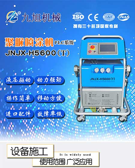 JNJX-H5600(T)PLC聚脲噴涂機(jī)設(shè)備 -1